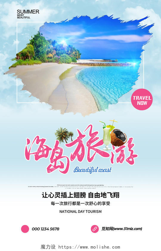 蓝色海岛旅游出行小清新海报展板